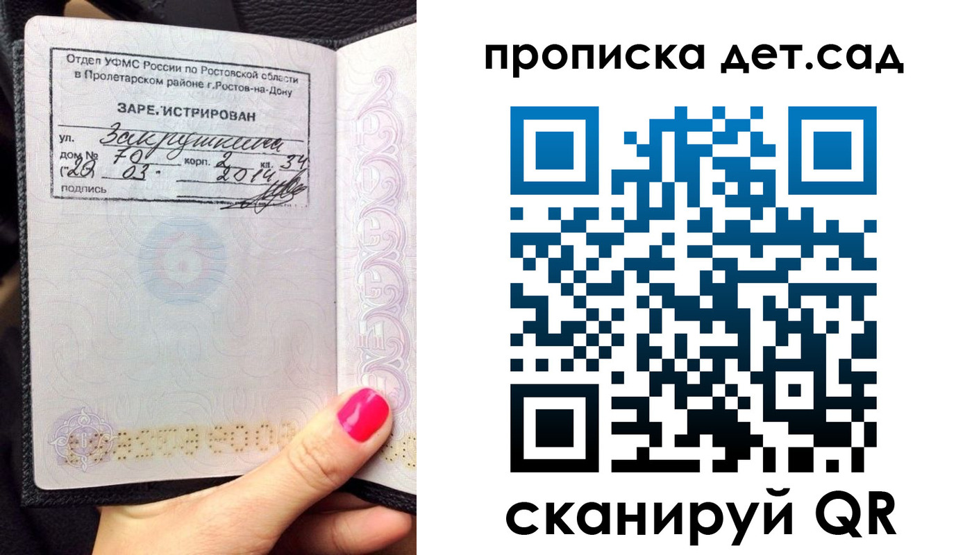 временная регистрация купить в Ясном