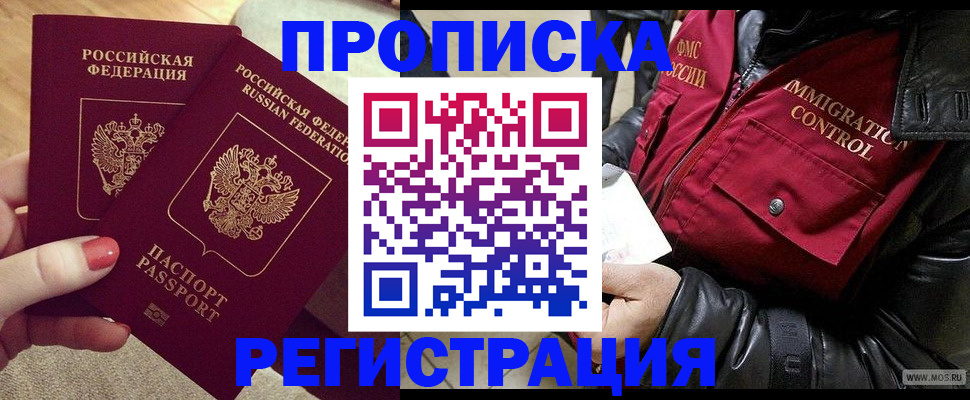 временная регистрация законно в Ясном