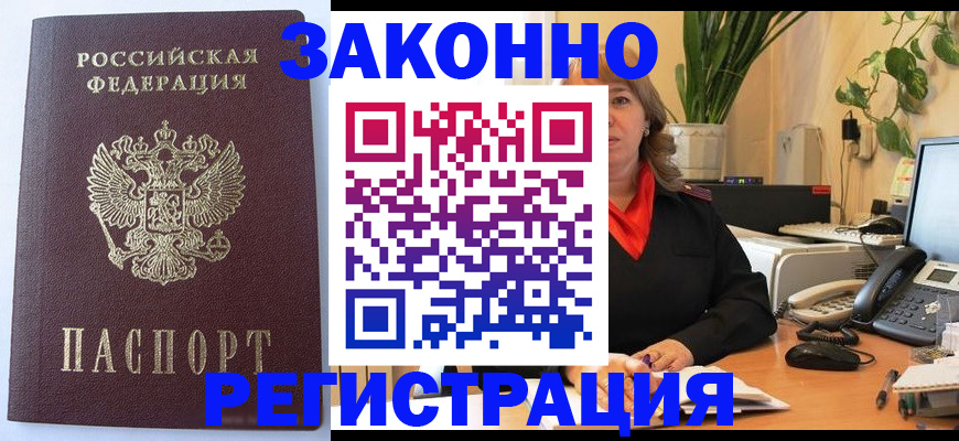 временная прописка в Ясном
