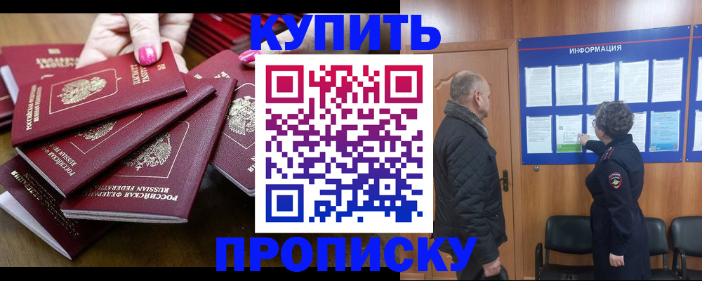 прописка штамп в Ясном