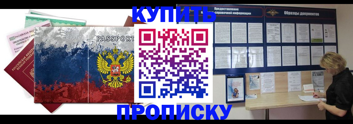 прописка в квартире в Ясном
